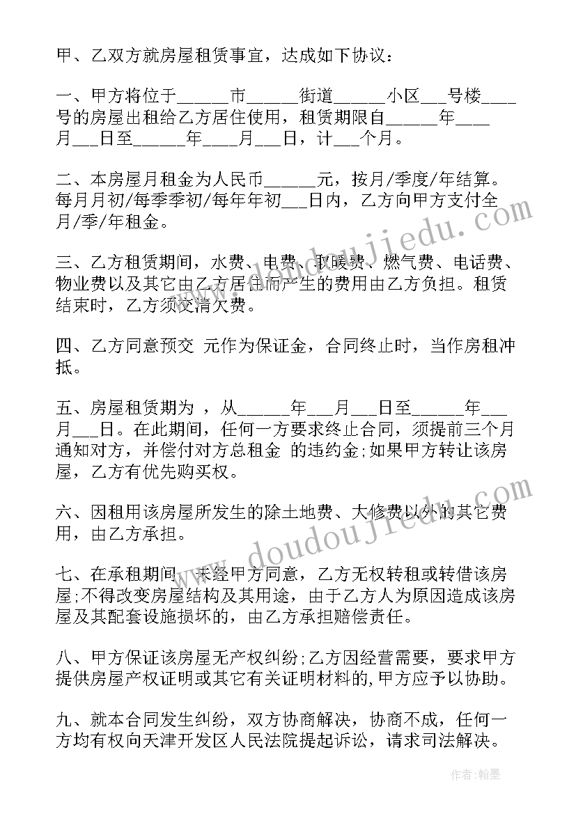 2023年房屋租赁合同免费(实用9篇)