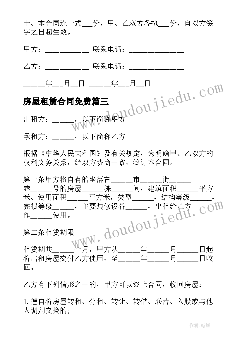 2023年房屋租赁合同免费(实用9篇)