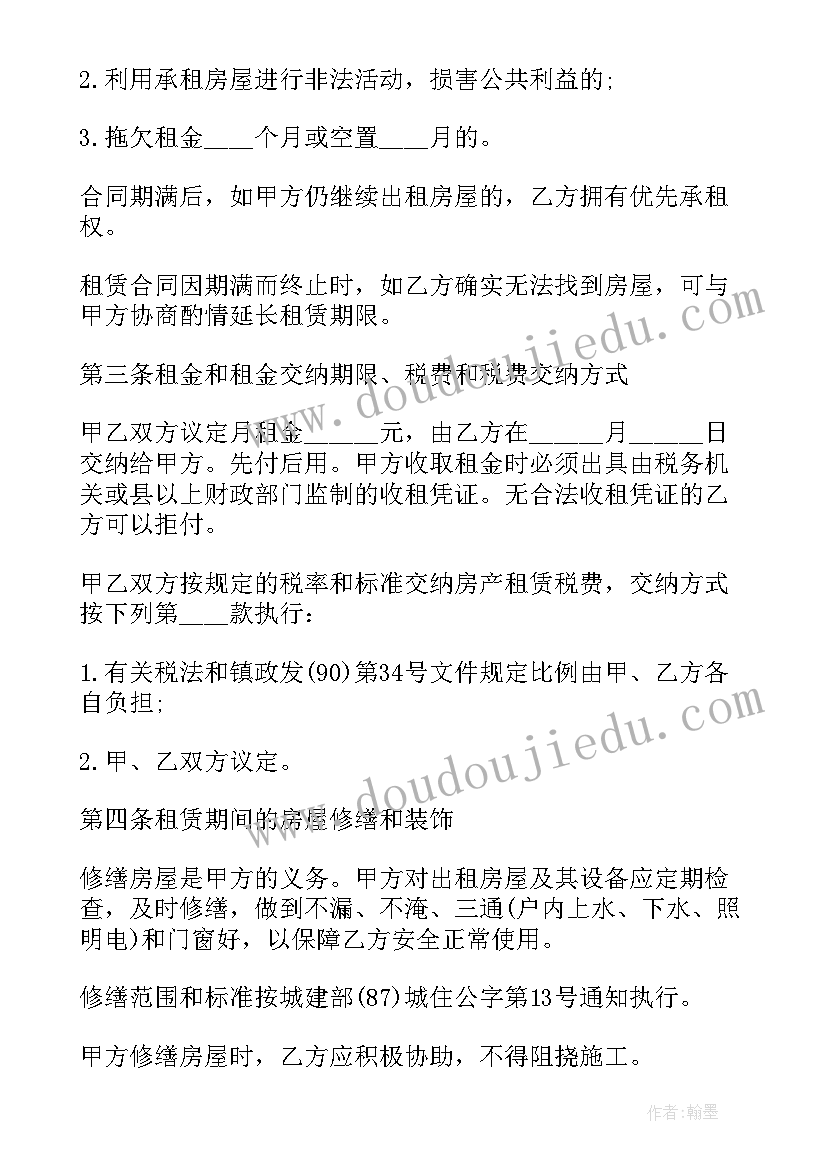 2023年房屋租赁合同免费(实用9篇)