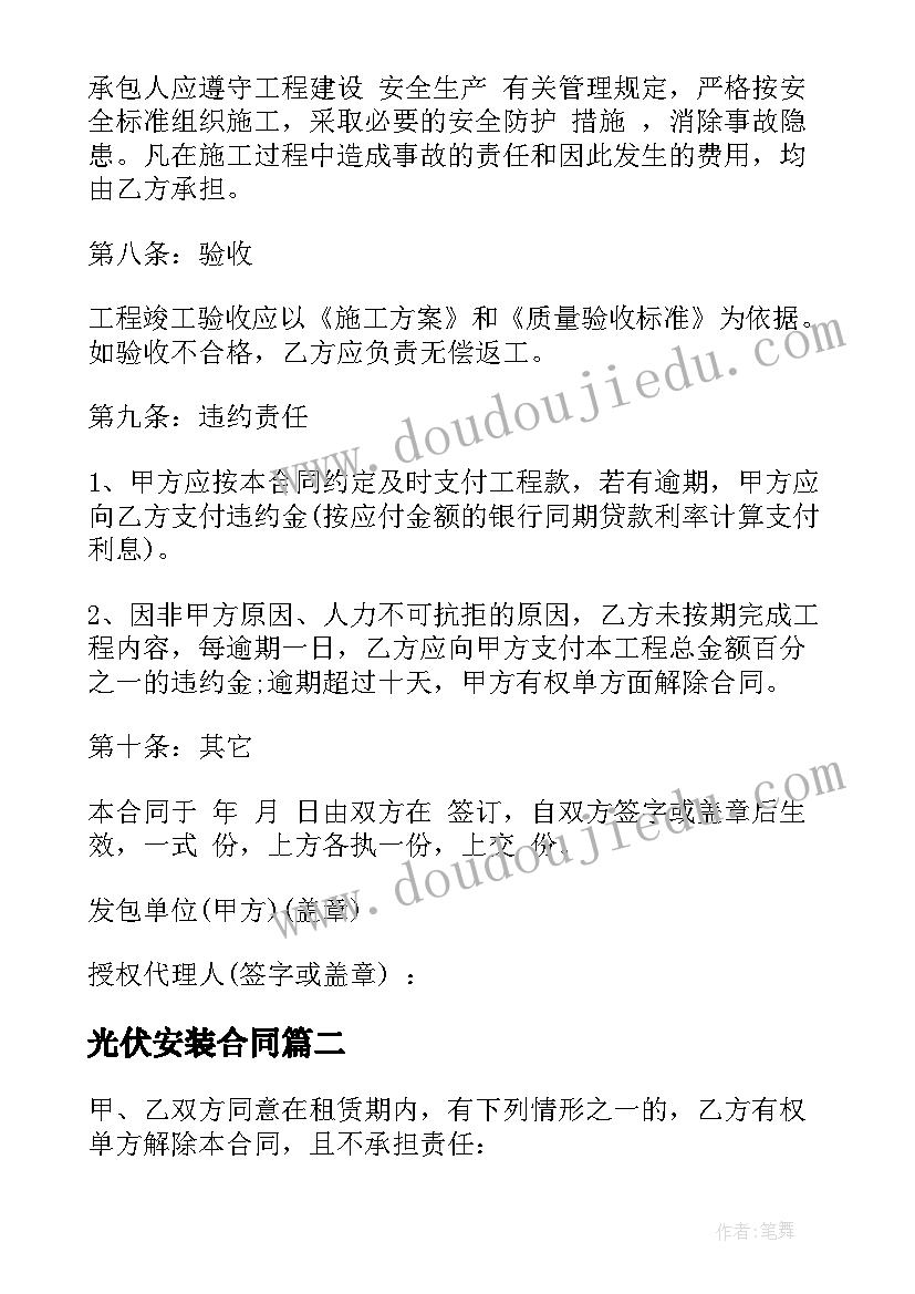 光伏安装合同 民房安装光伏板合同(通用5篇)