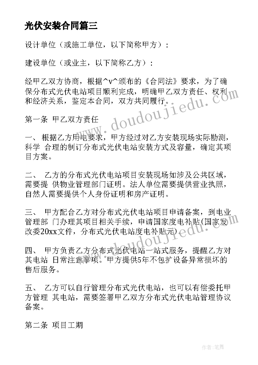 光伏安装合同 民房安装光伏板合同(通用5篇)