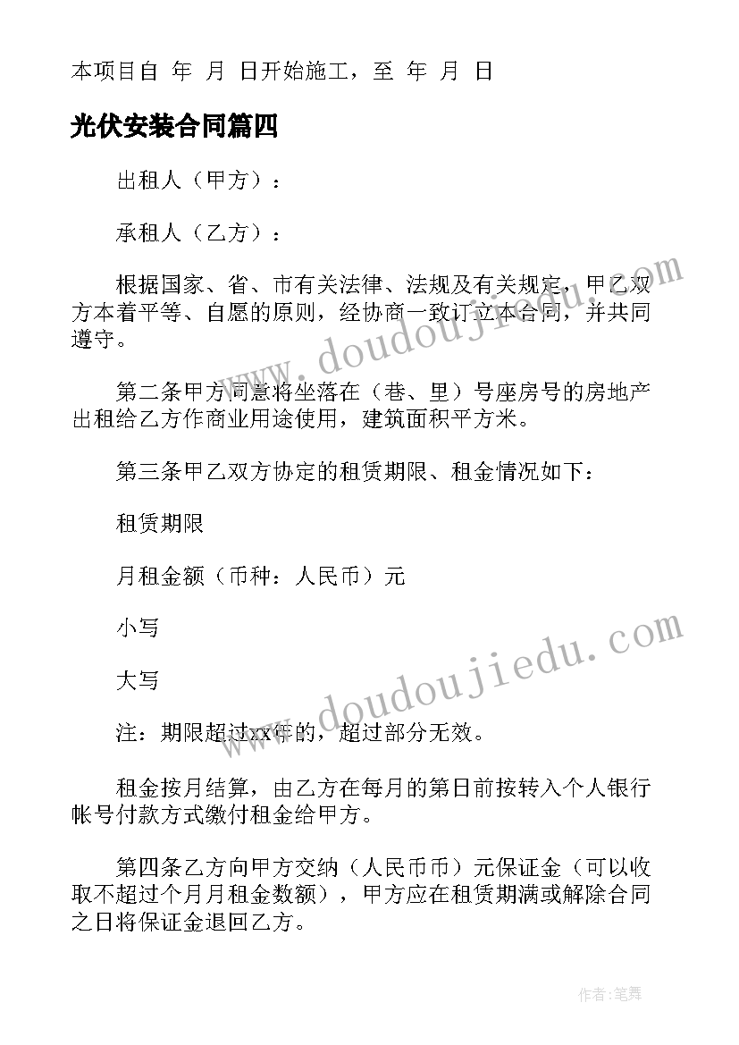 光伏安装合同 民房安装光伏板合同(通用5篇)