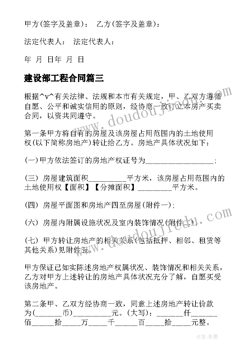 建设部工程合同 电力建筑安装合同下载合集(汇总8篇)