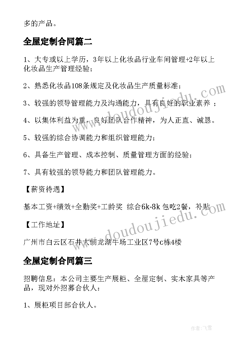 全屋定制合同(实用5篇)