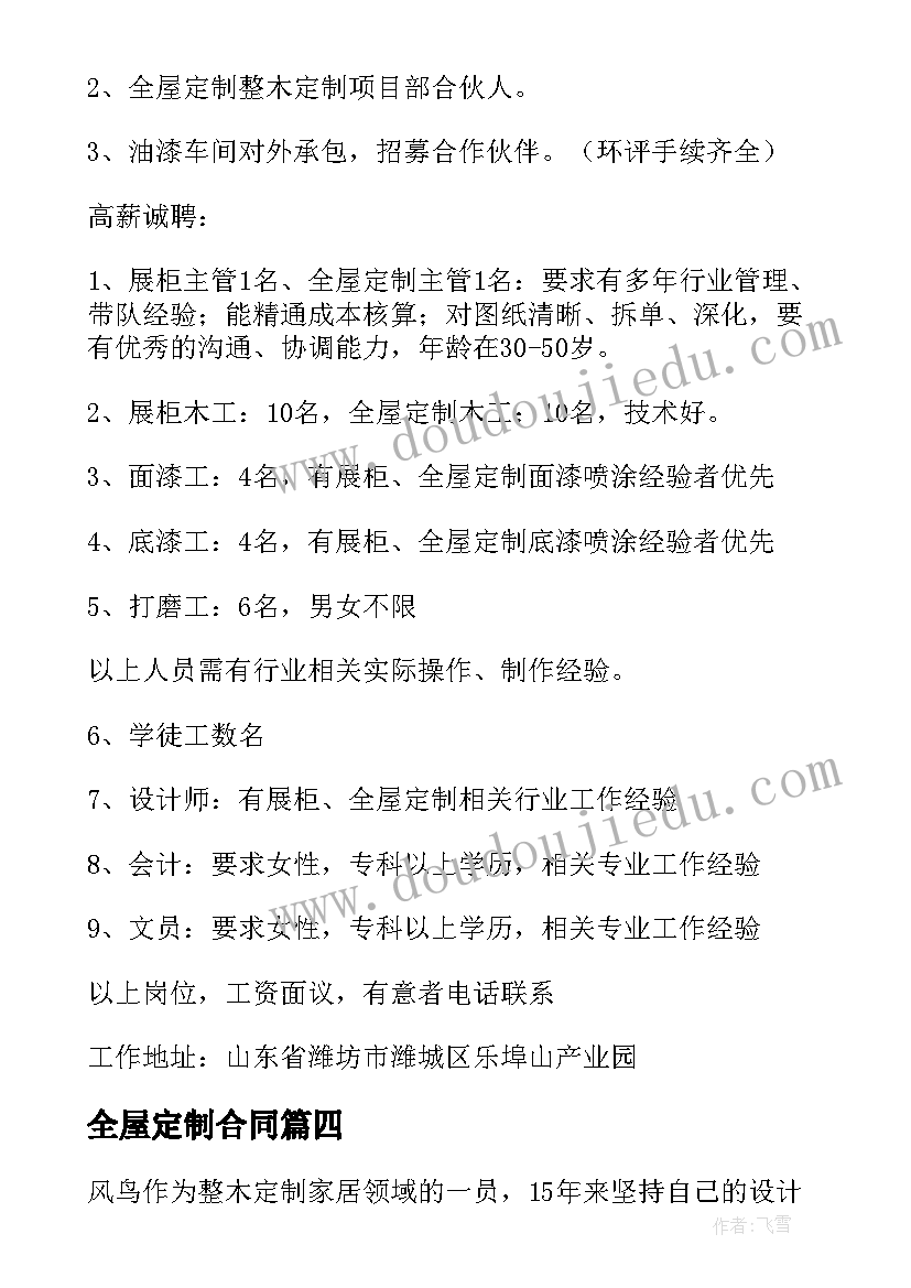 全屋定制合同(实用5篇)