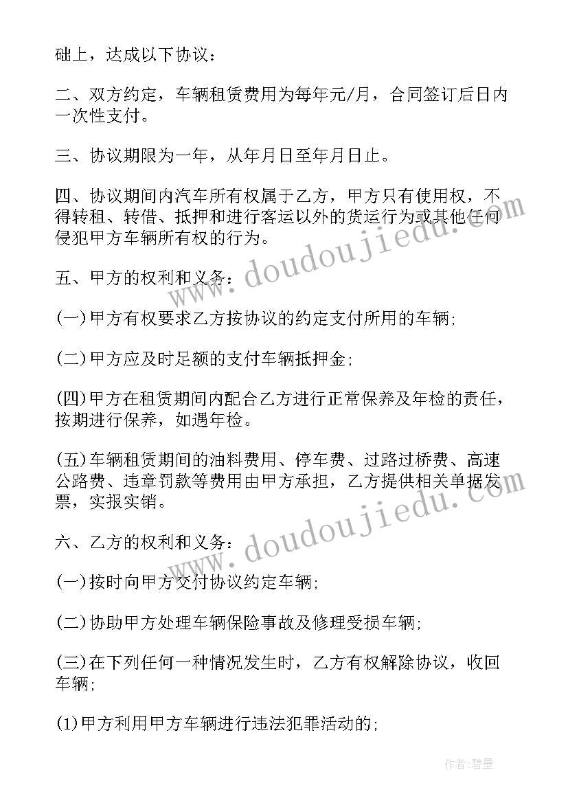 出租车租车协议合同规范 出租车转让合同(模板7篇)