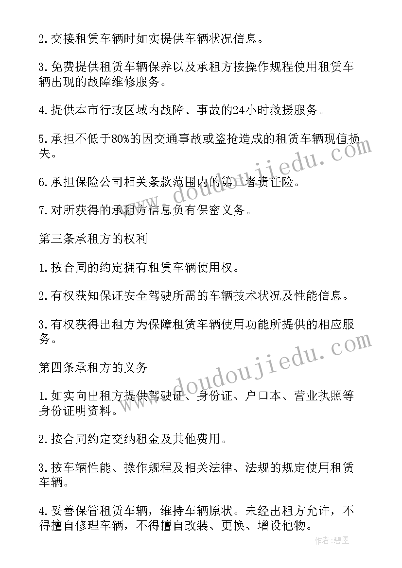 出租车租车协议合同规范 出租车转让合同(模板7篇)