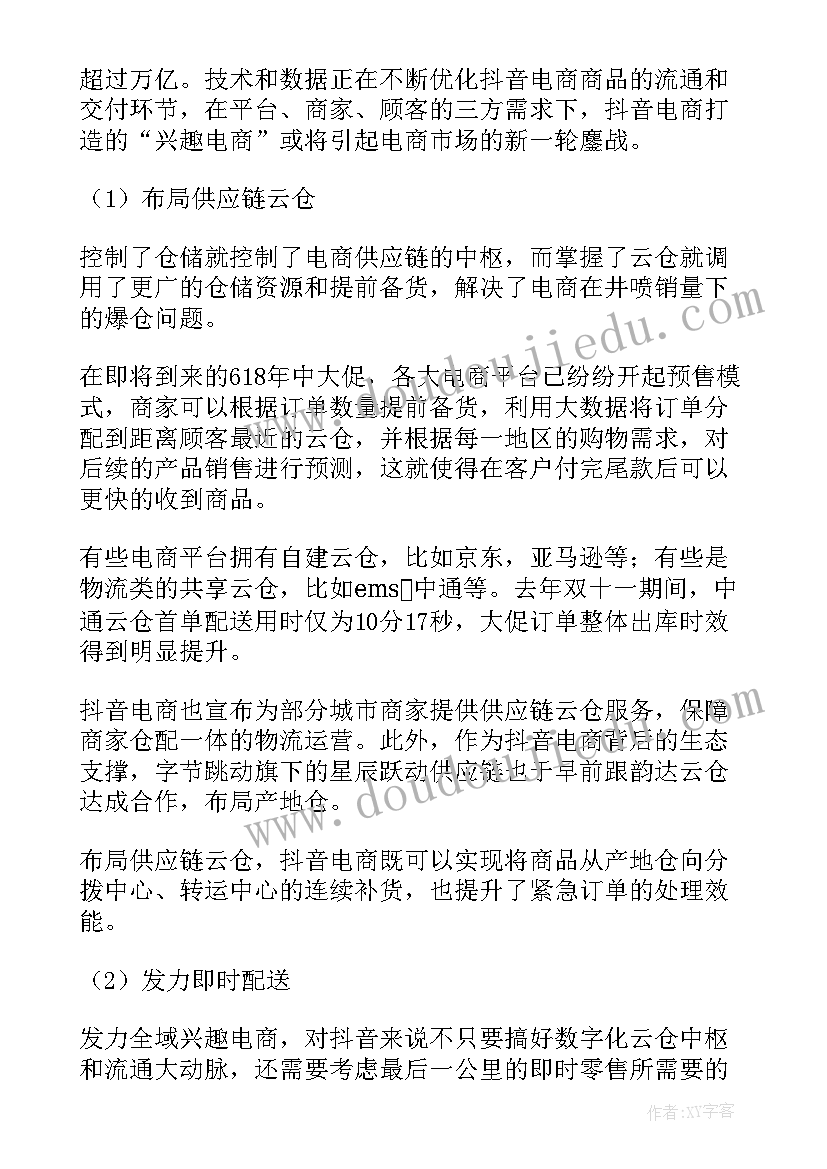 最新抖音合作带货合同(汇总5篇)