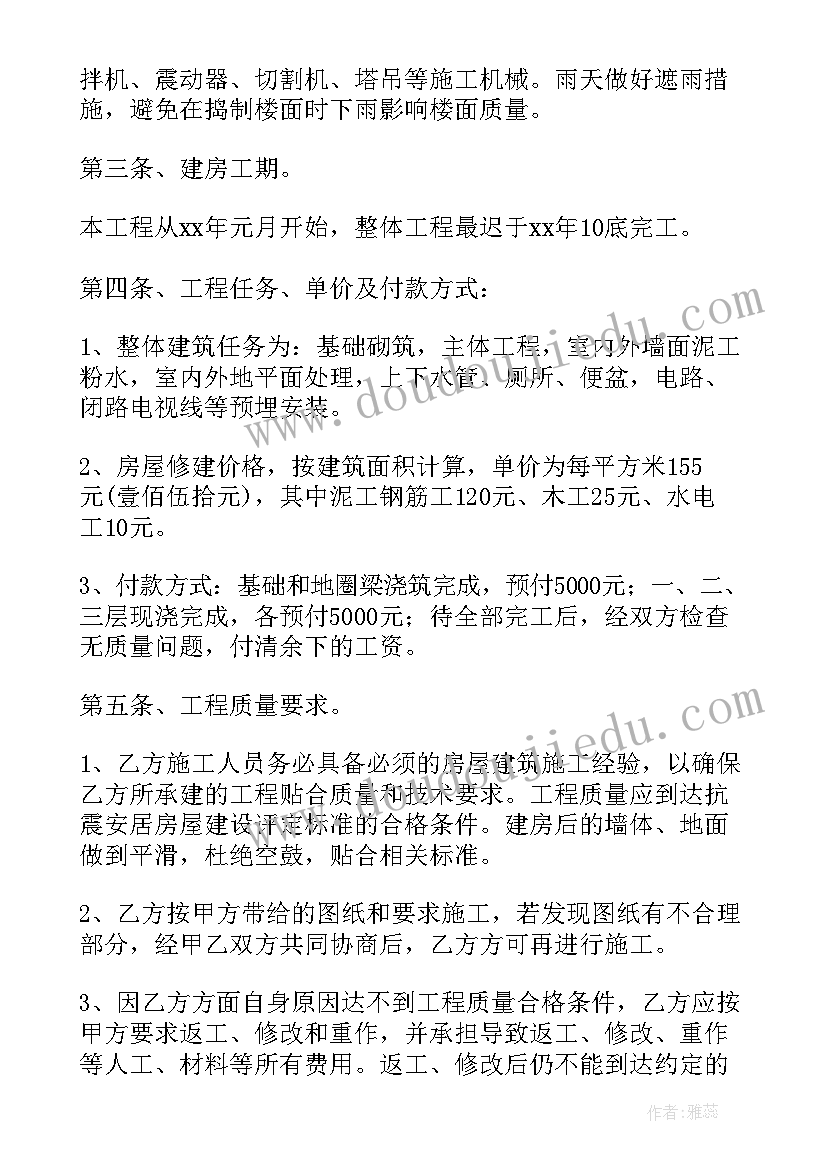 最新农村房屋承包合同(大全6篇)