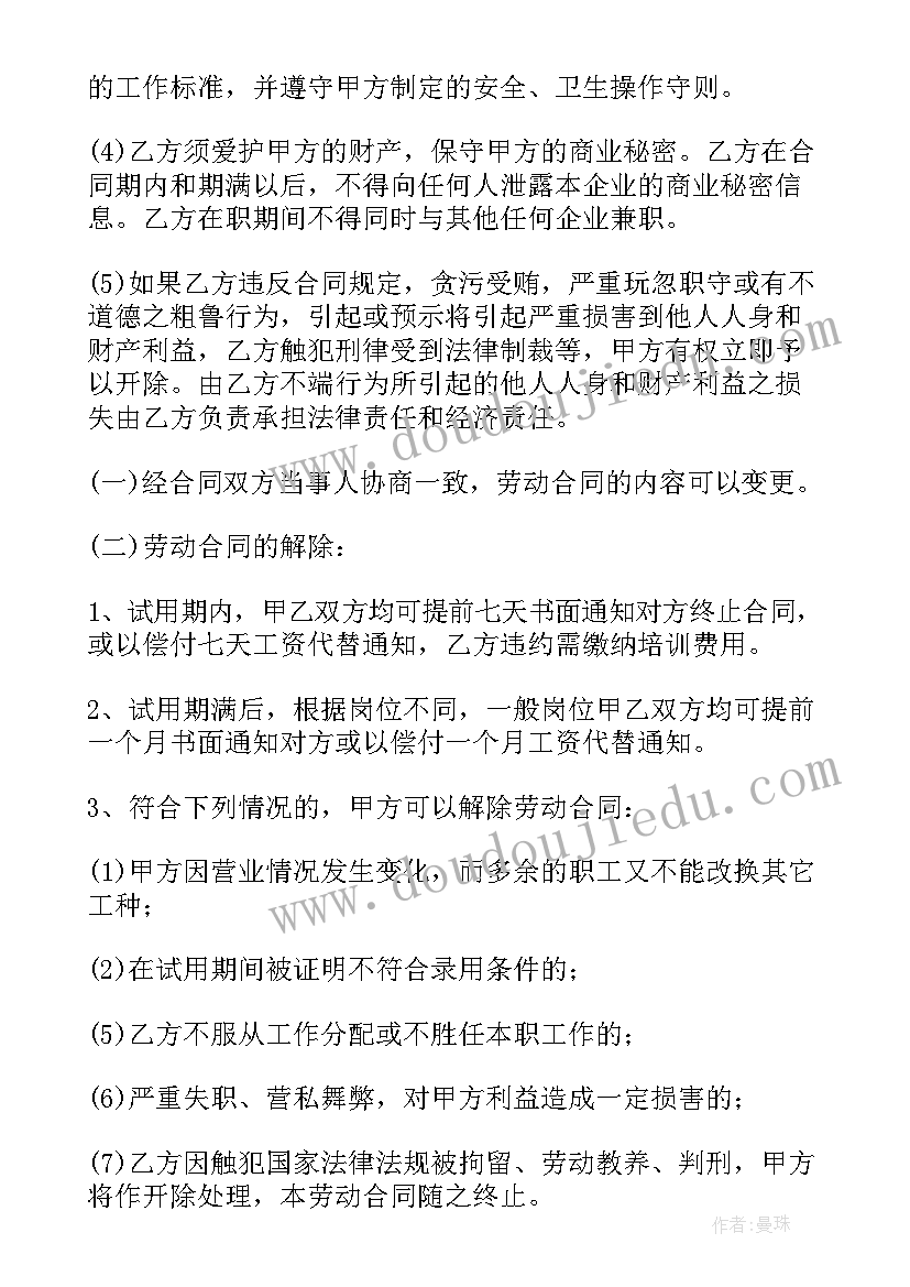 2023年酒店劳务合同版(大全5篇)