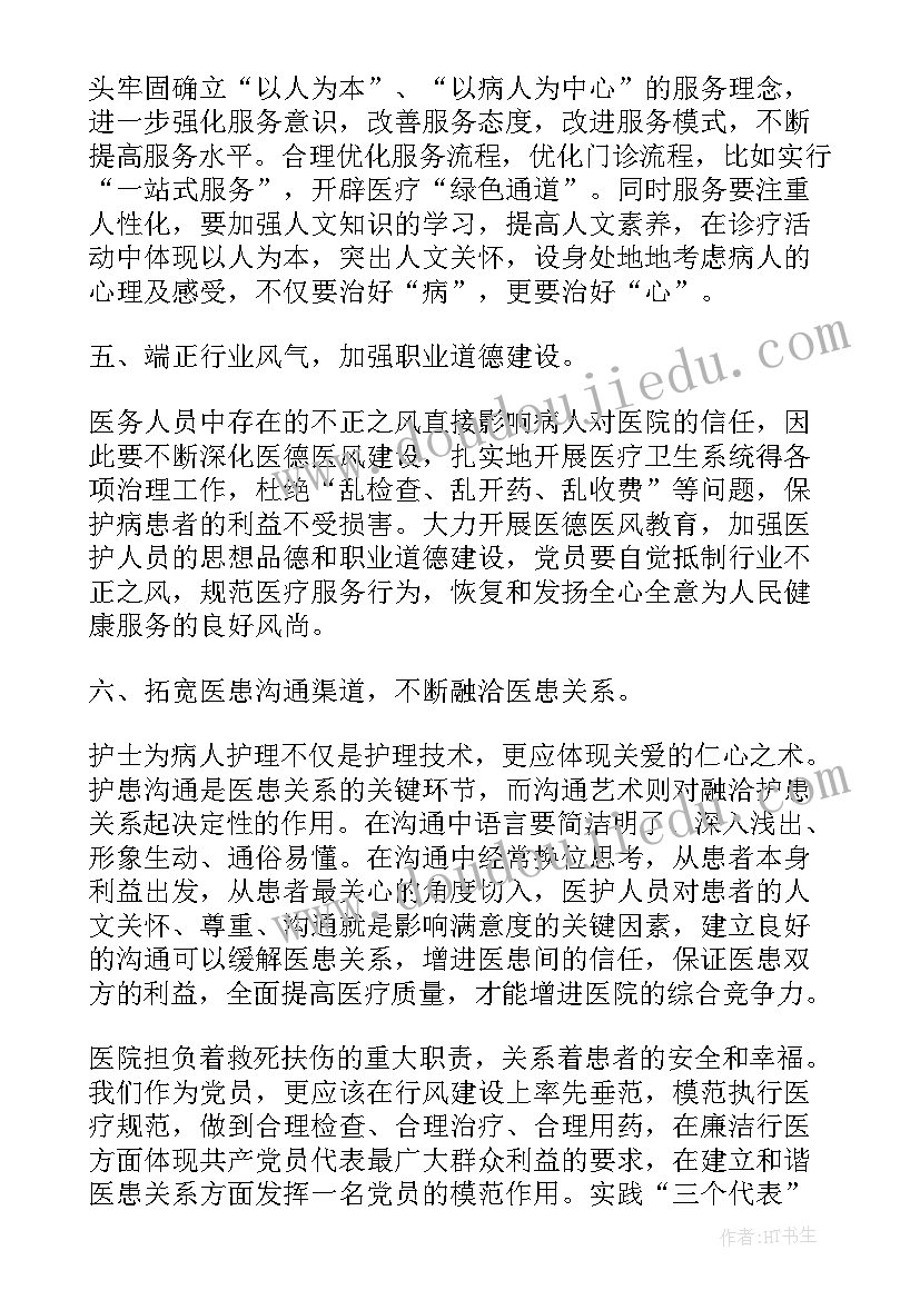 2023年医务人员个人思想汇报总结(大全5篇)