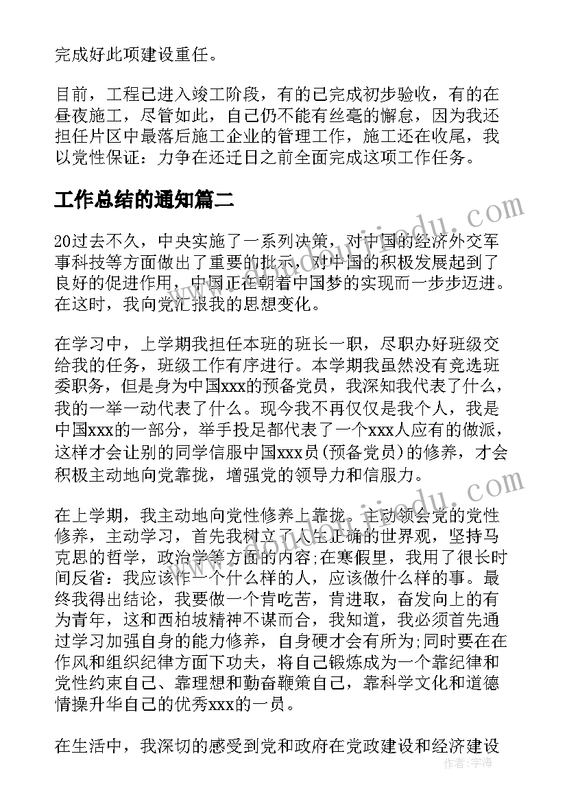 工作总结的通知 思想汇报及工作总结(模板7篇)