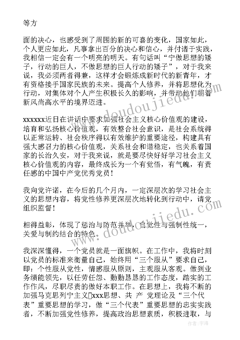 工作总结的通知 思想汇报及工作总结(模板7篇)