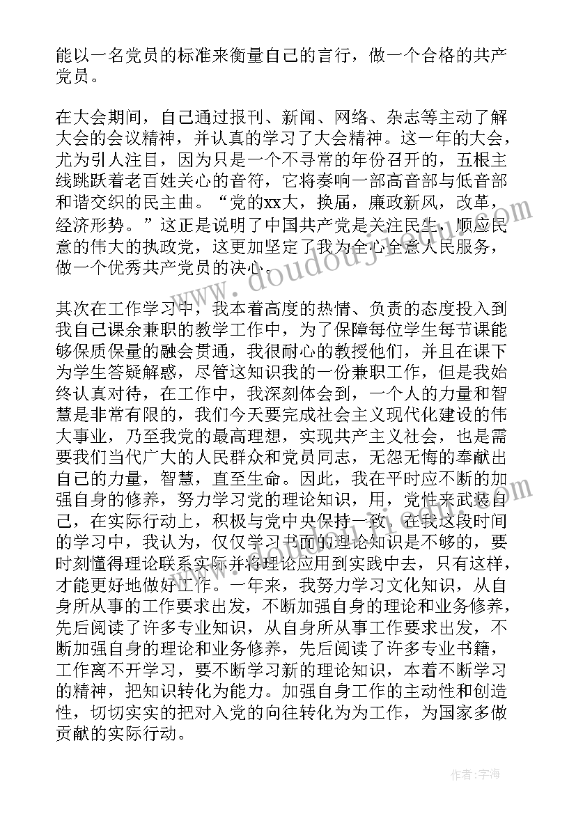 工作总结的通知 思想汇报及工作总结(模板7篇)