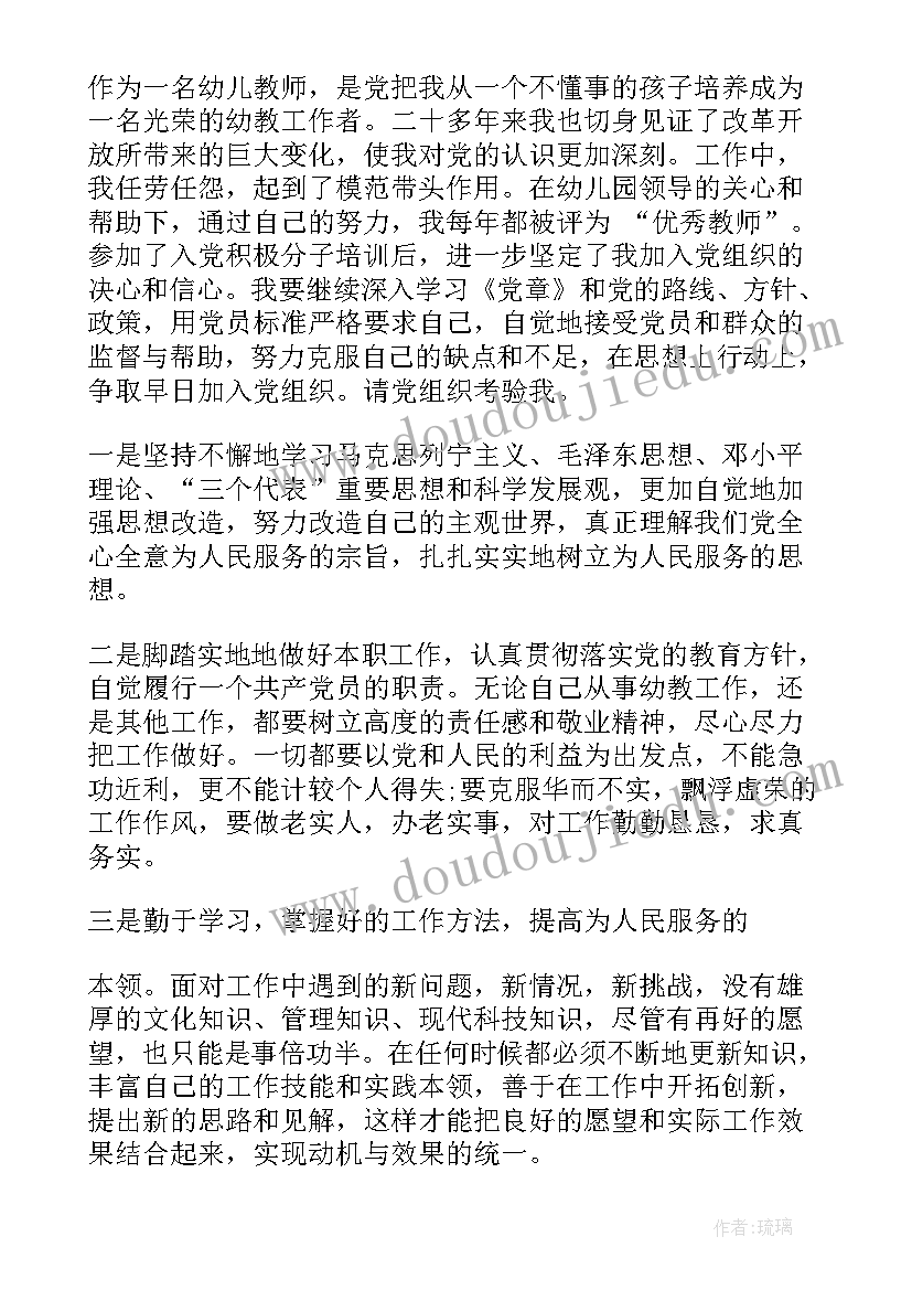 2023年幼儿老师思想汇报(汇总7篇)