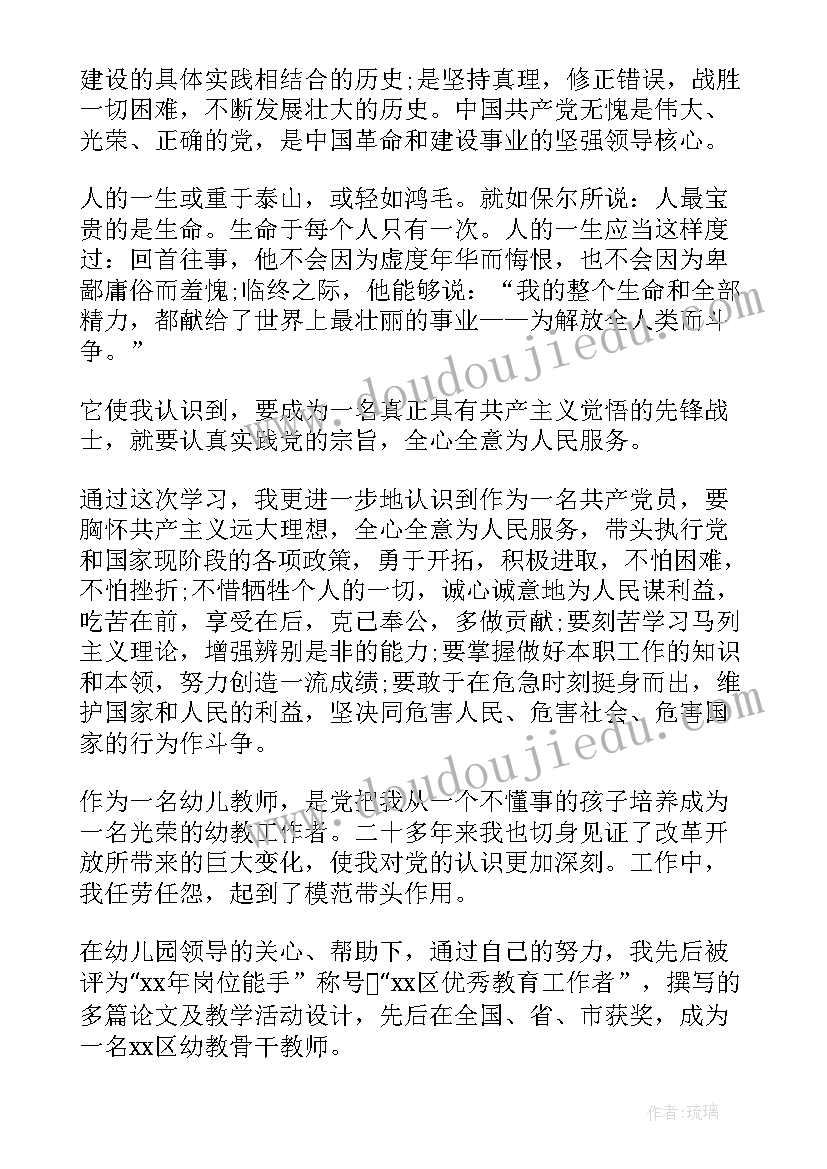 2023年幼儿老师思想汇报(汇总7篇)