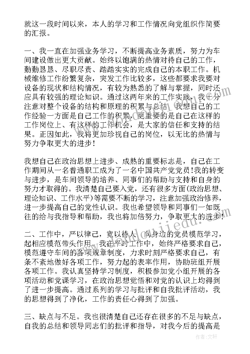 思想汇报积极分子 入党积极分子学习思想汇报(大全5篇)