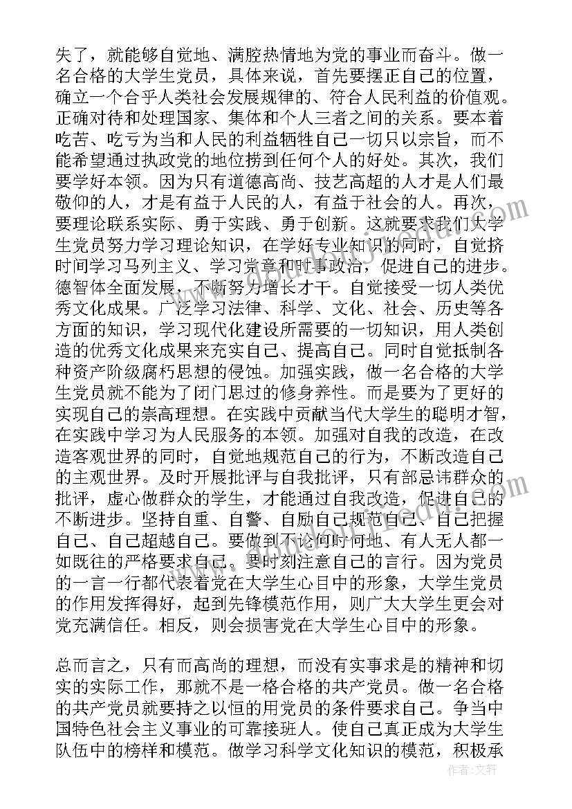 思想汇报积极分子 入党积极分子学习思想汇报(大全5篇)