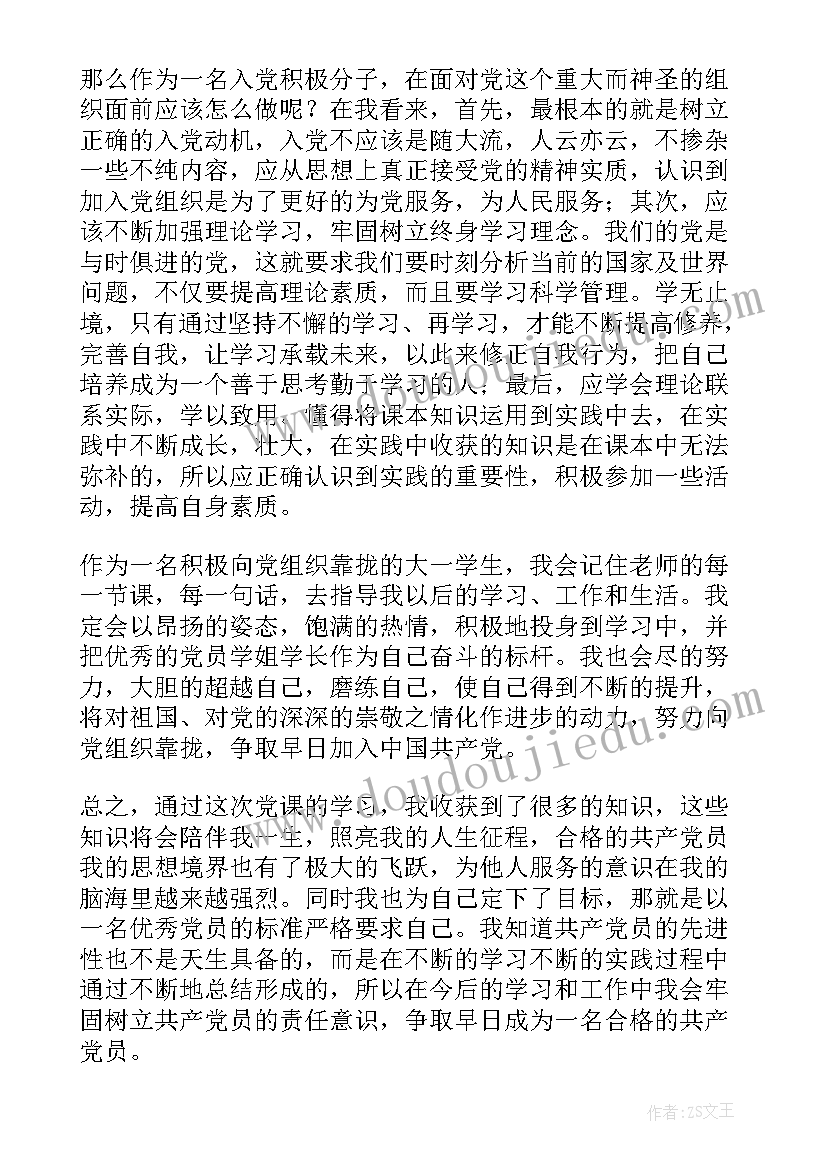 大一一学年的思想汇报(模板6篇)