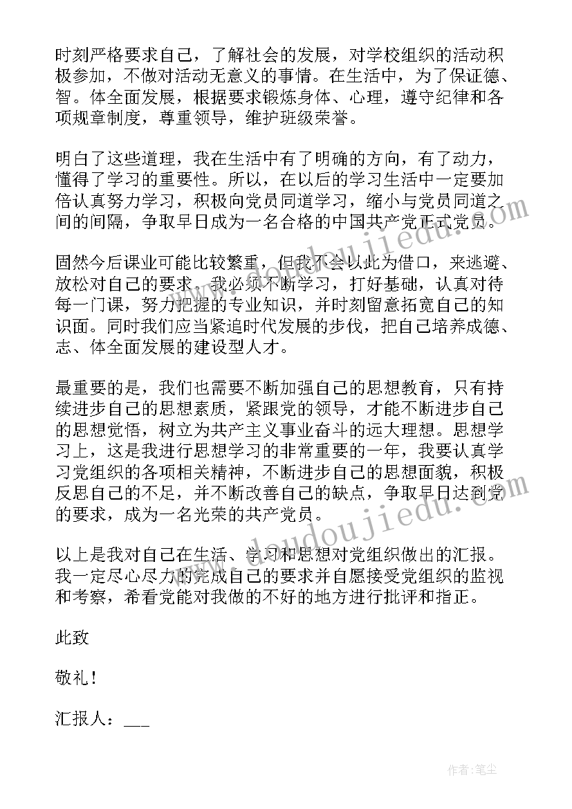 2023年积极分子思想汇报一二三四季度(优质7篇)