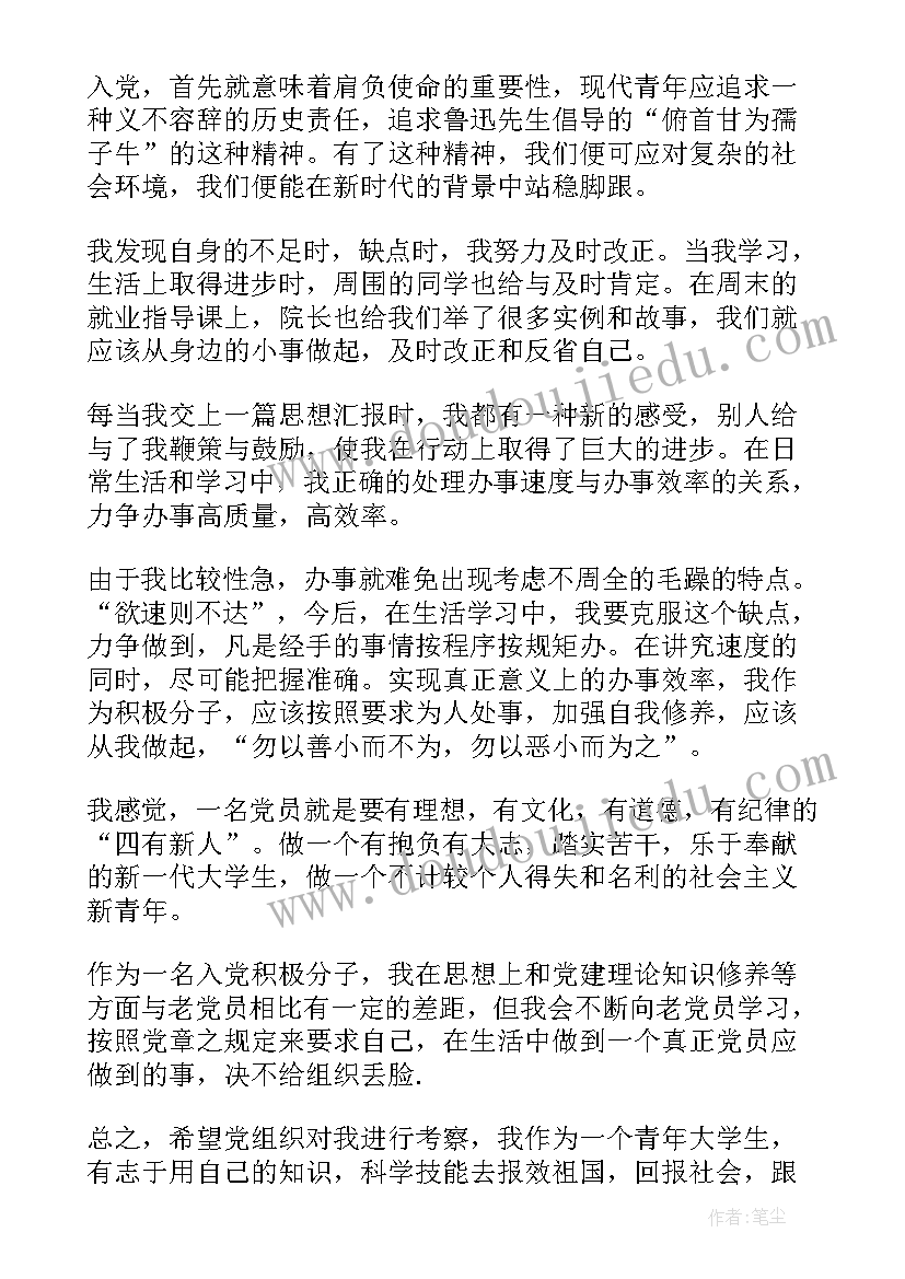 2023年积极分子思想汇报一二三四季度(优质7篇)