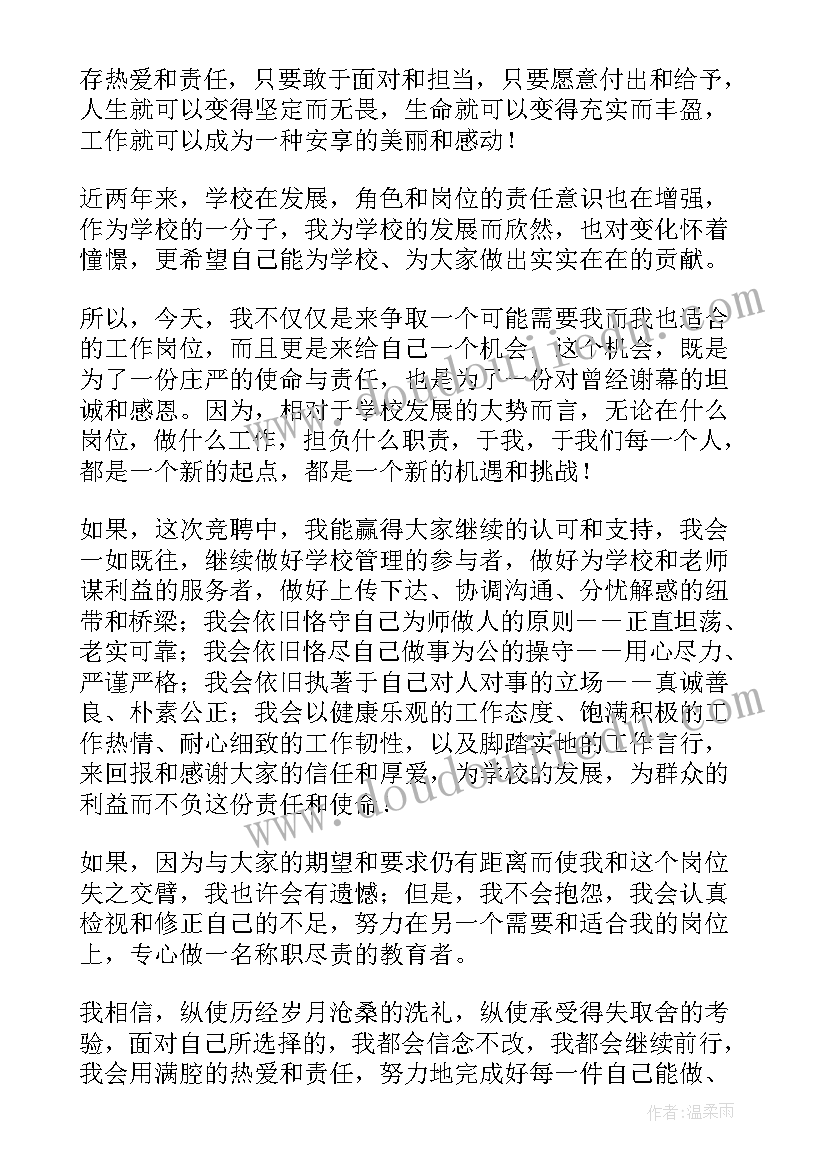 2023年竞聘岗位演讲稿(通用8篇)