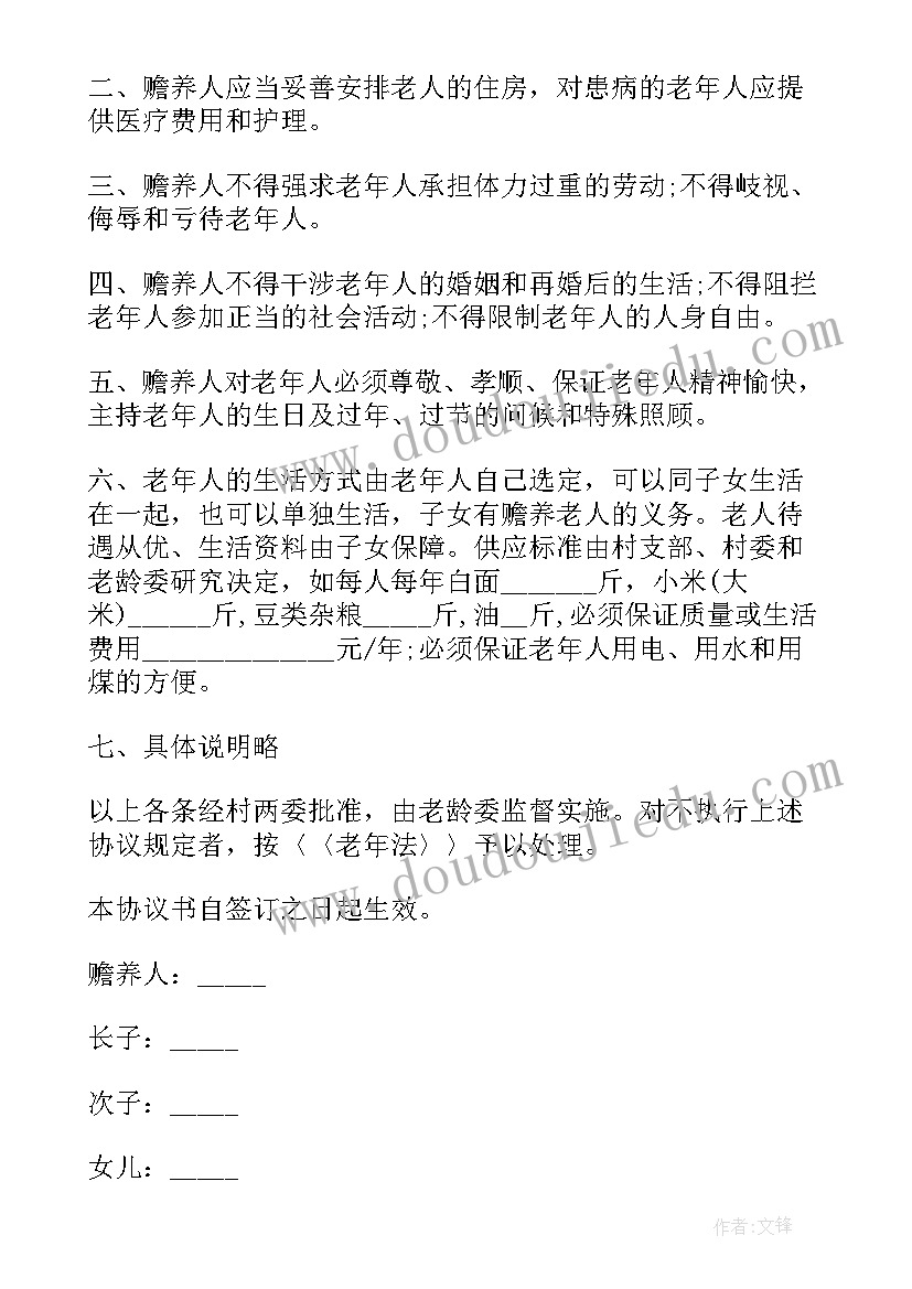 老人养老协议书(实用7篇)