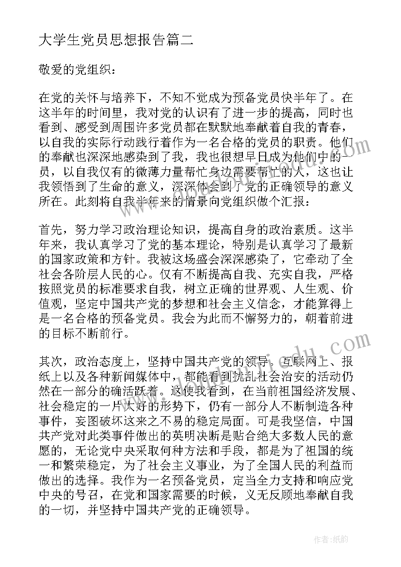 最新大学生党员思想报告(优秀5篇)