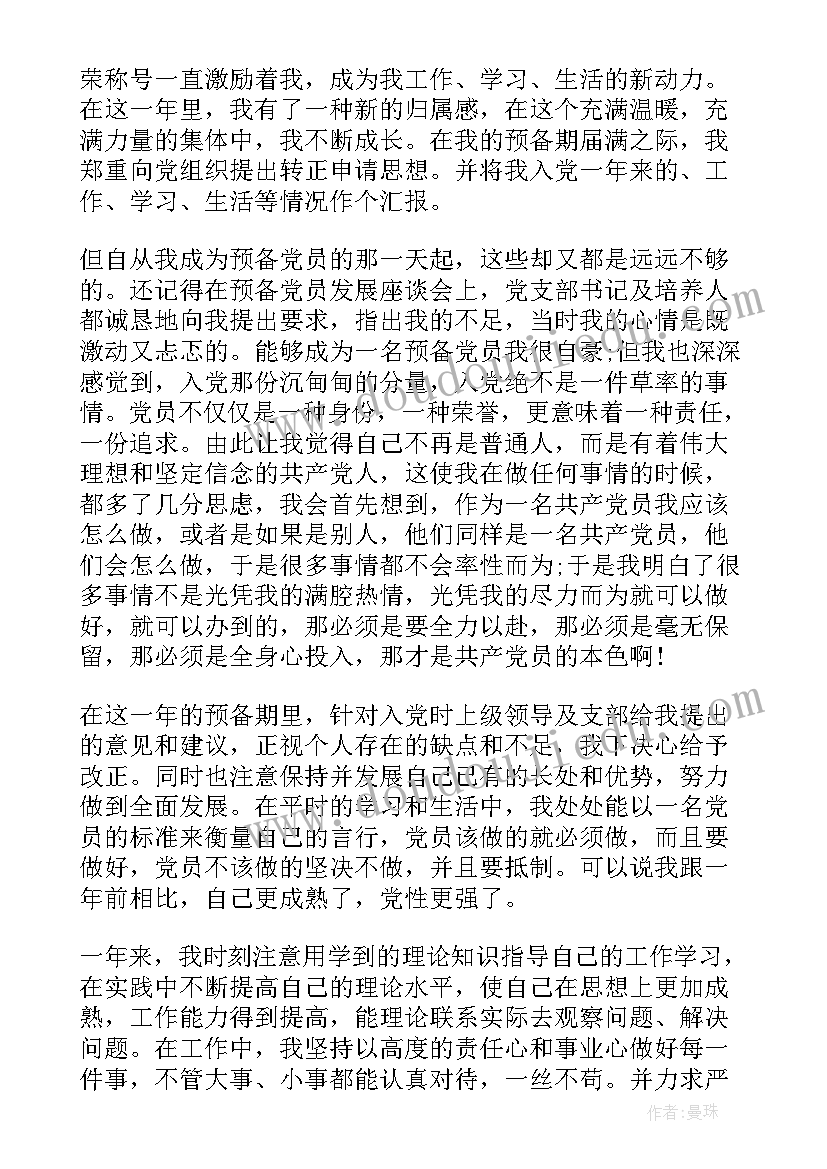 2023年第二季度思想汇报(模板6篇)