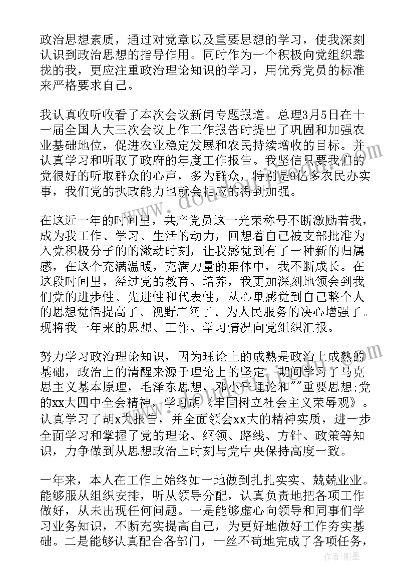 教师积极分子思想汇报(优秀5篇)