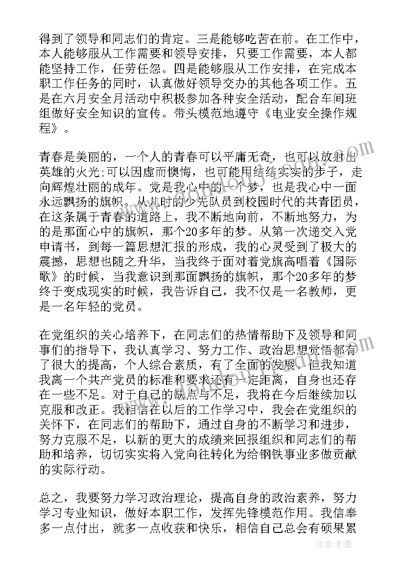 教师积极分子思想汇报(优秀5篇)