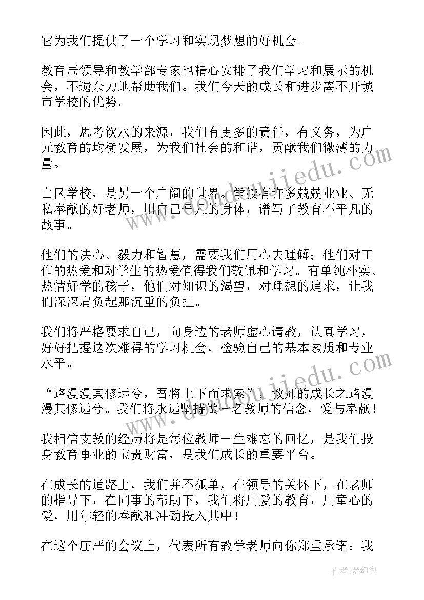 支教的演讲稿 支教工作演讲稿(模板5篇)