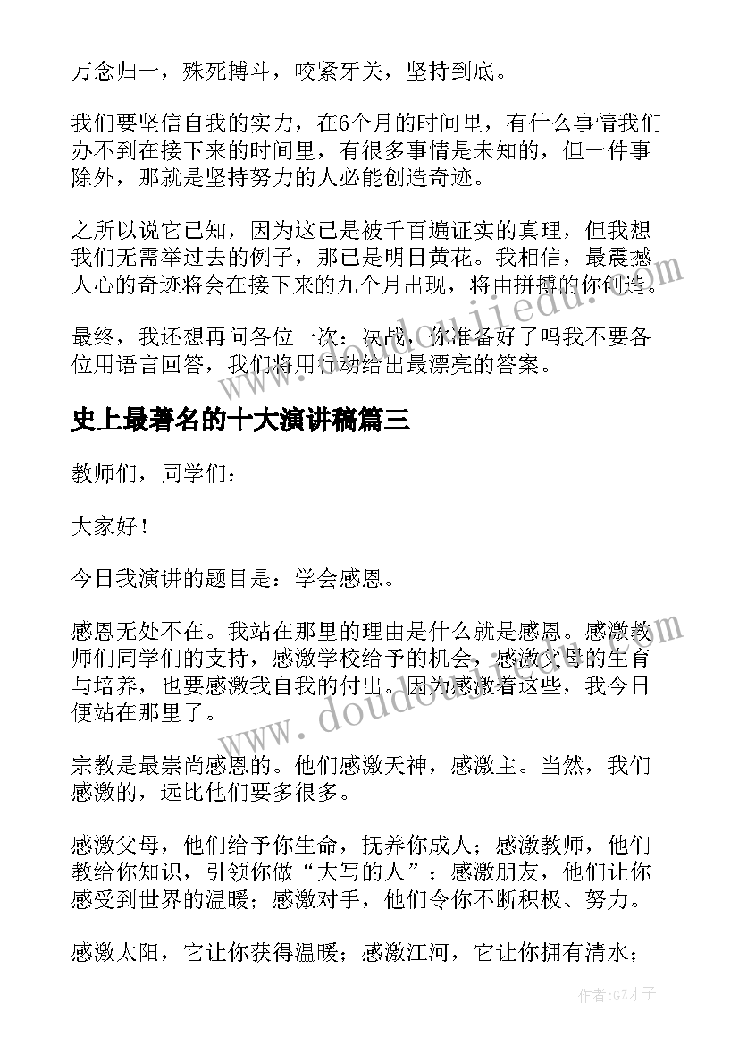 2023年史上最著名的十大演讲稿 著名演讲稿摘录(优质5篇)