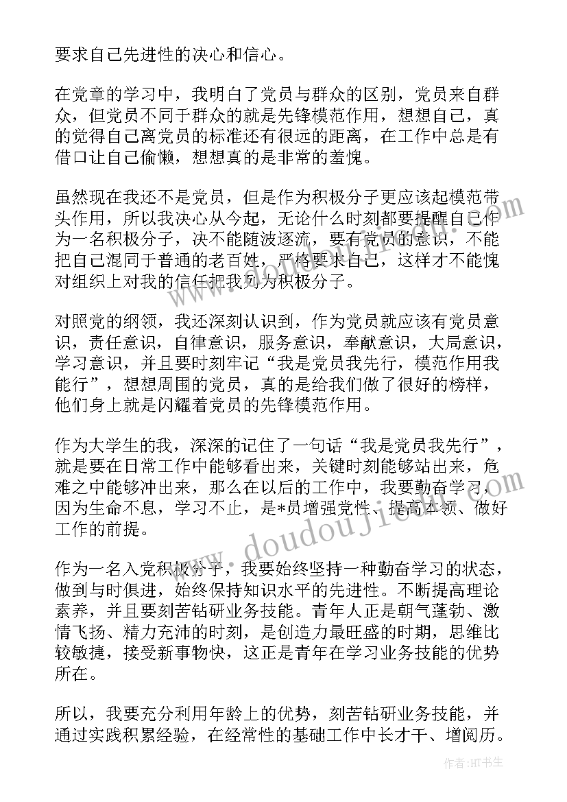 2023年四季度思想汇报(实用5篇)