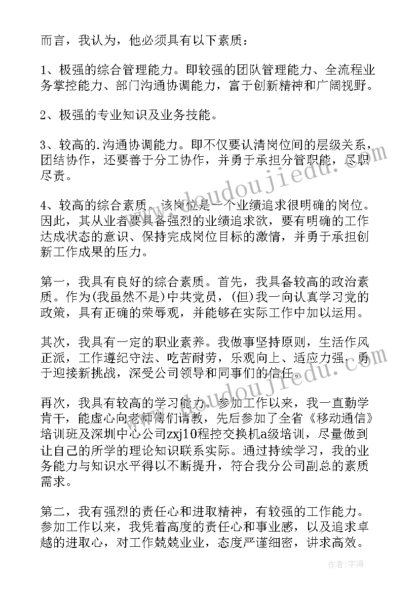 2023年竞聘总经理演讲稿(精选5篇)