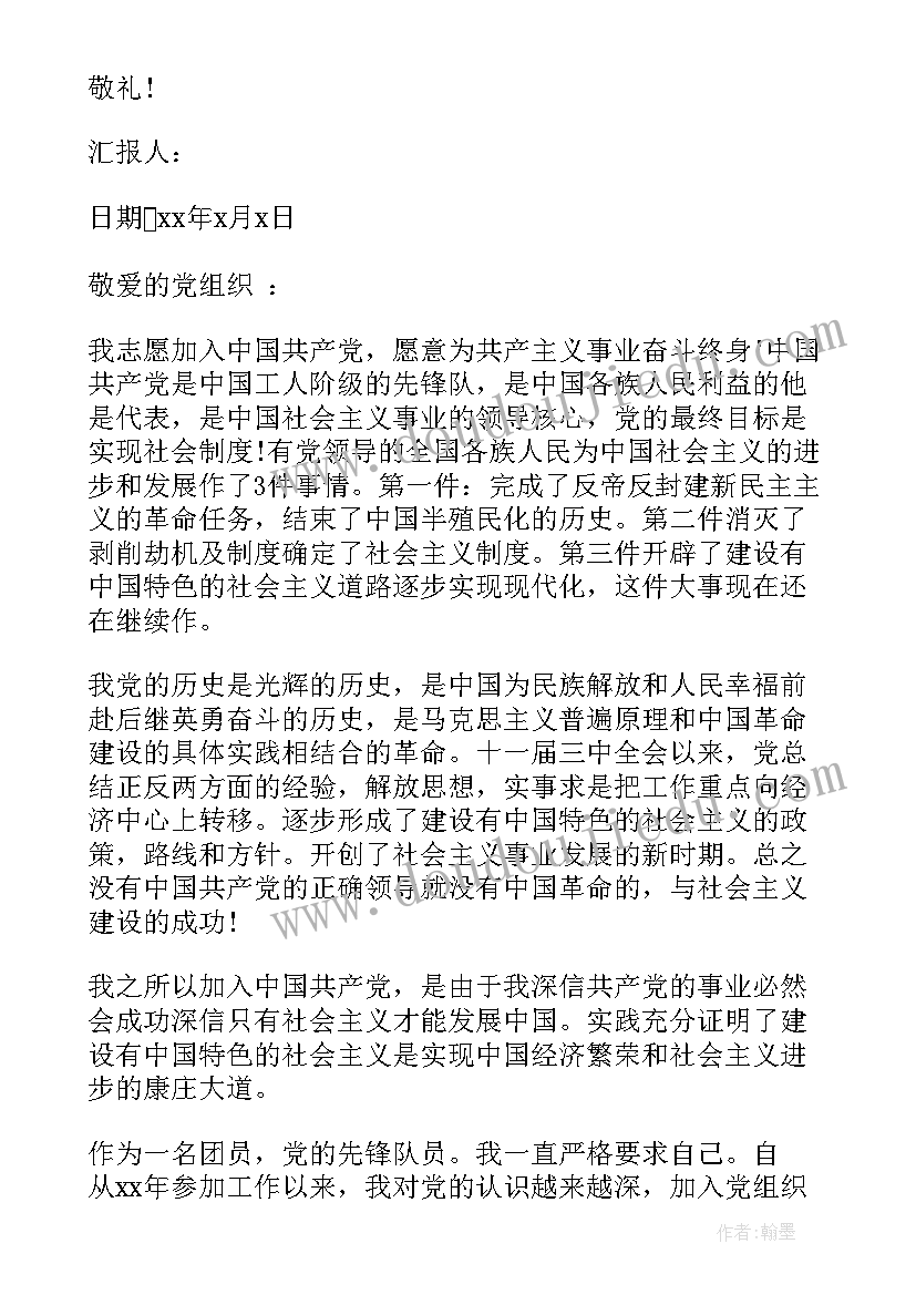 最新工人入党积极分子思想汇报(优质7篇)