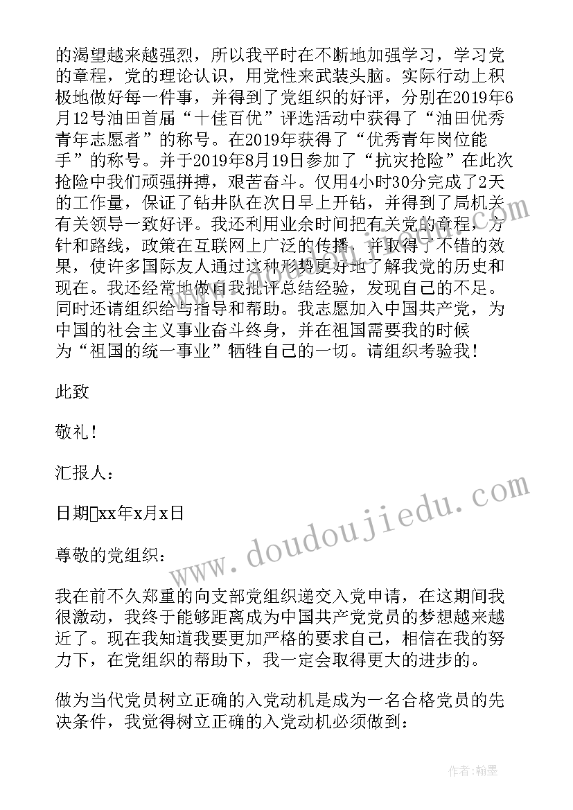 最新工人入党积极分子思想汇报(优质7篇)