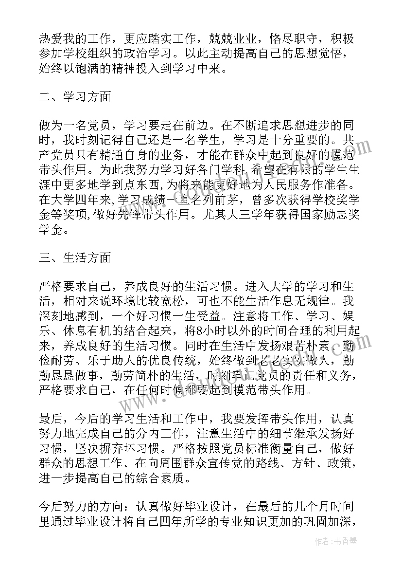 最新年度思想汇报工作总结(精选8篇)