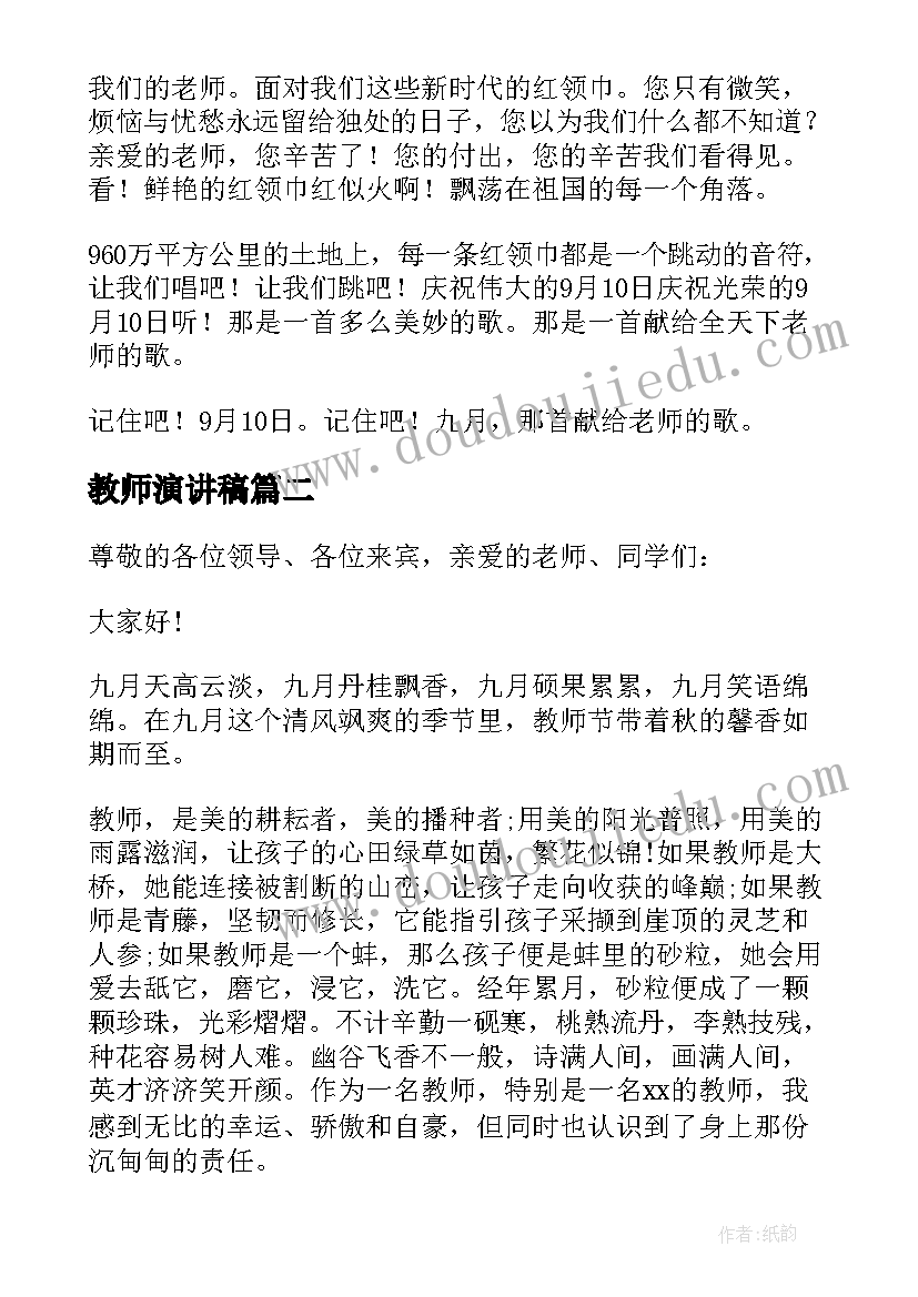 2023年教师演讲稿 教师节精彩演讲稿(实用6篇)