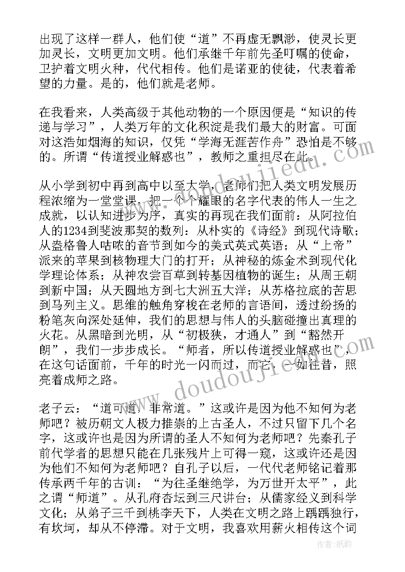 2023年教师演讲稿 教师节精彩演讲稿(实用6篇)