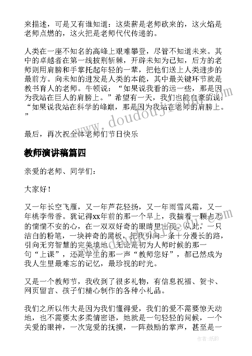 2023年教师演讲稿 教师节精彩演讲稿(实用6篇)