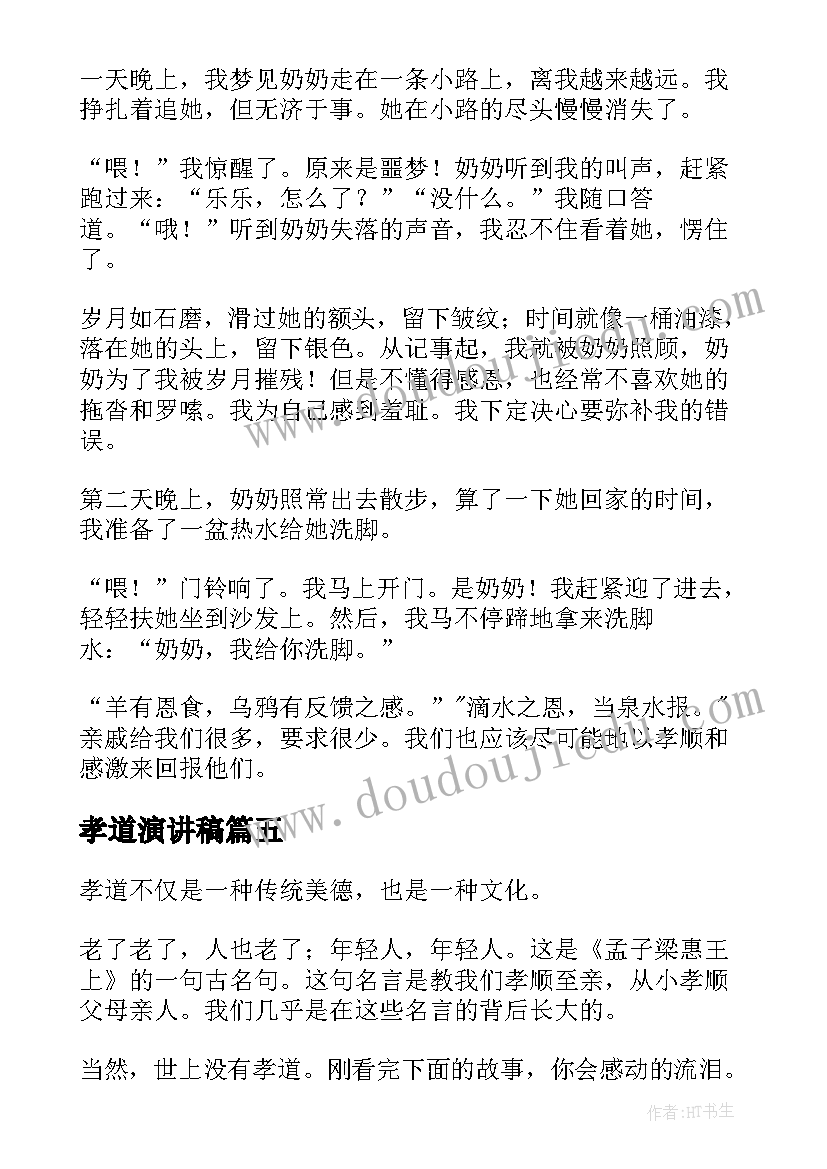 孝道演讲稿(实用5篇)