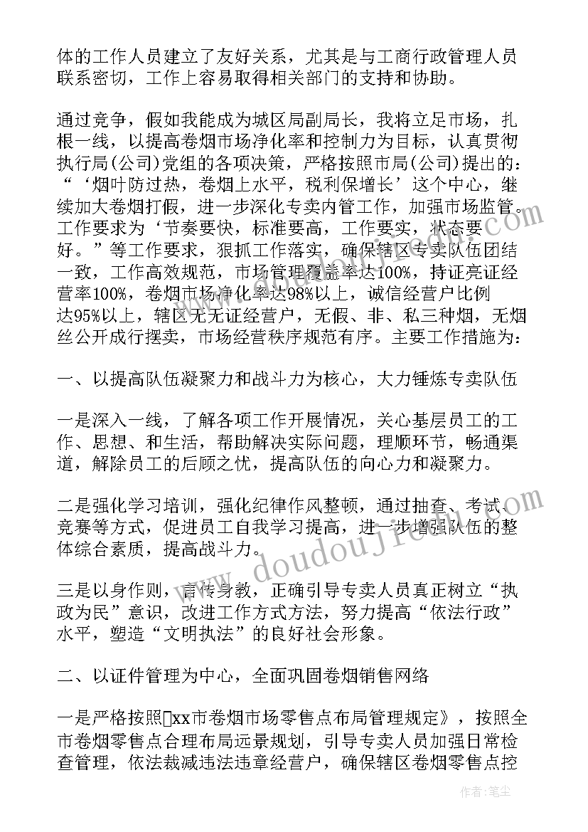 最新烟草中队长述职报告(精选9篇)