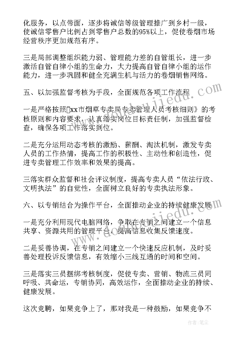 最新烟草中队长述职报告(精选9篇)