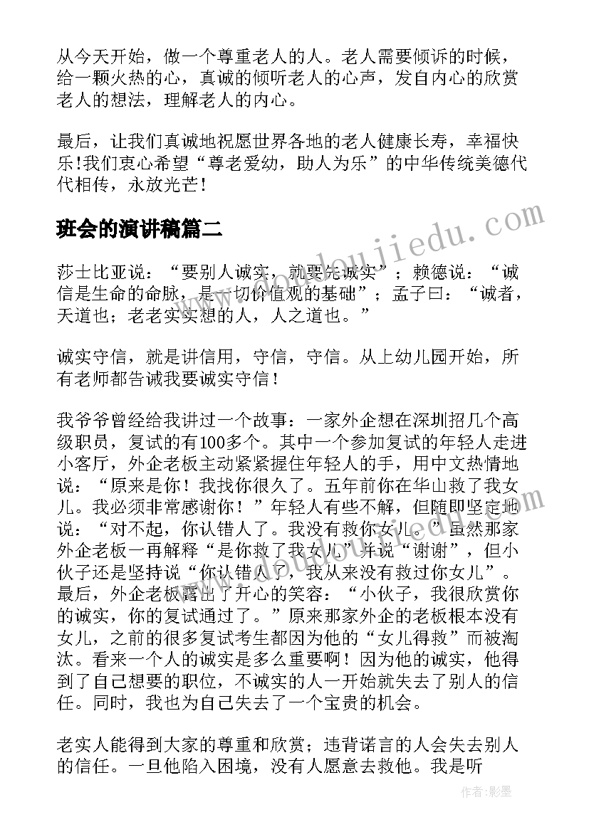 最新班会的演讲稿(模板5篇)