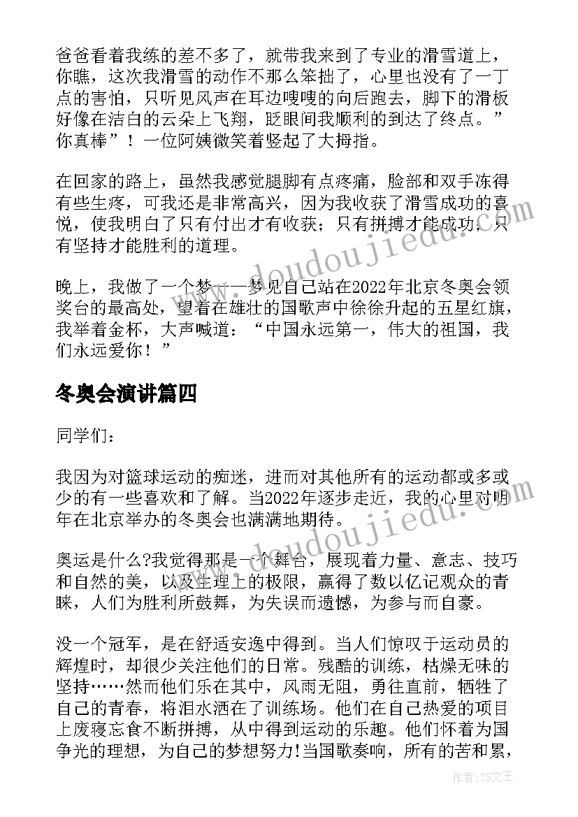 冬奥会演讲 冬奥会的精彩演讲稿(通用5篇)