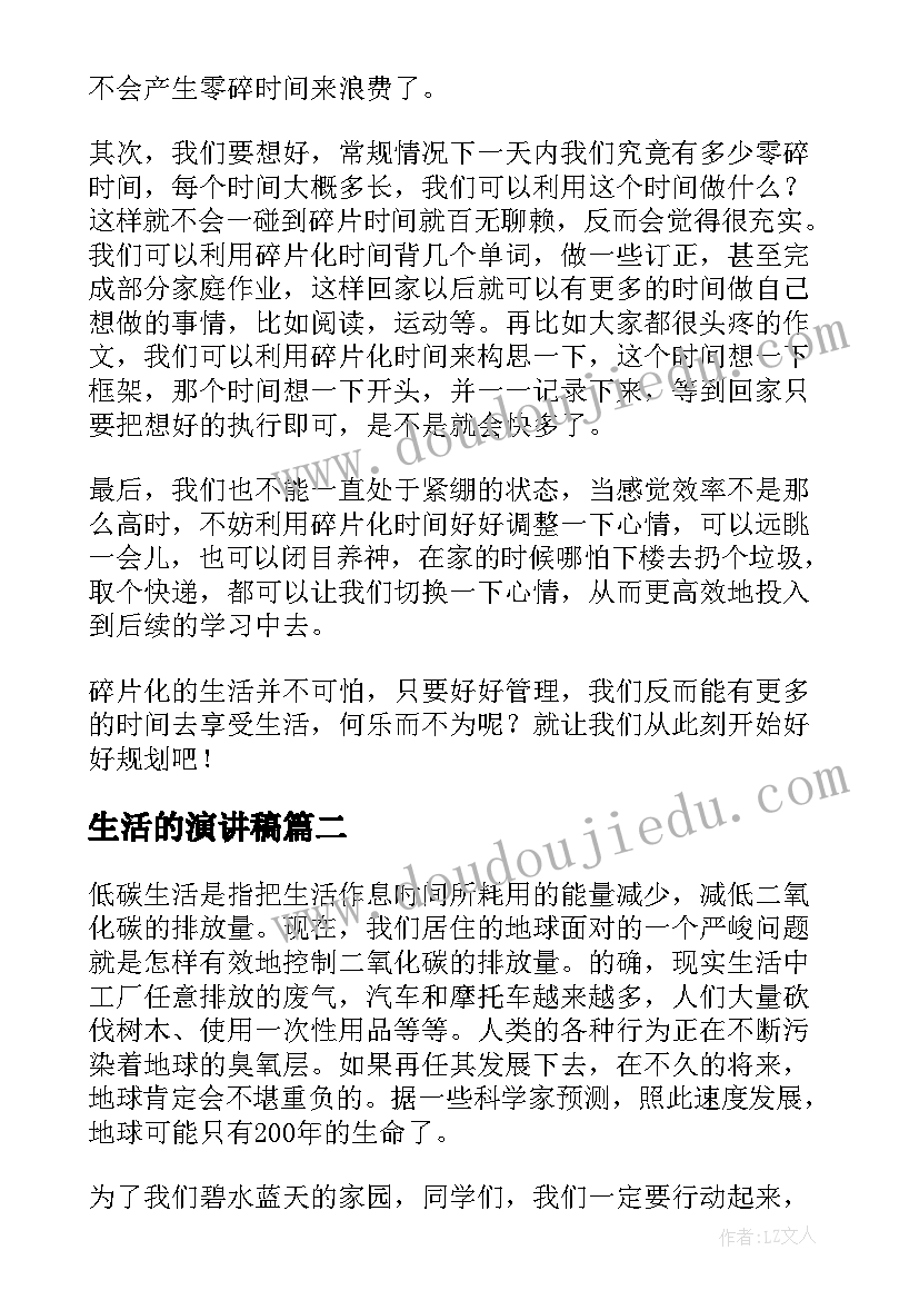 生活的演讲稿 享受生活的演讲稿(优秀6篇)