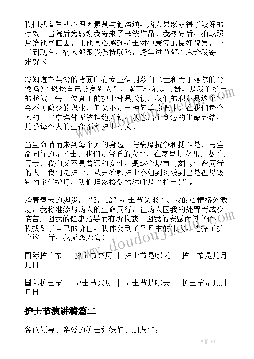 2023年护士节演讲稿(优秀9篇)