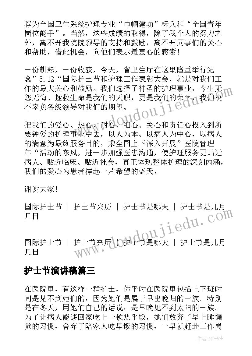 2023年护士节演讲稿(优秀9篇)