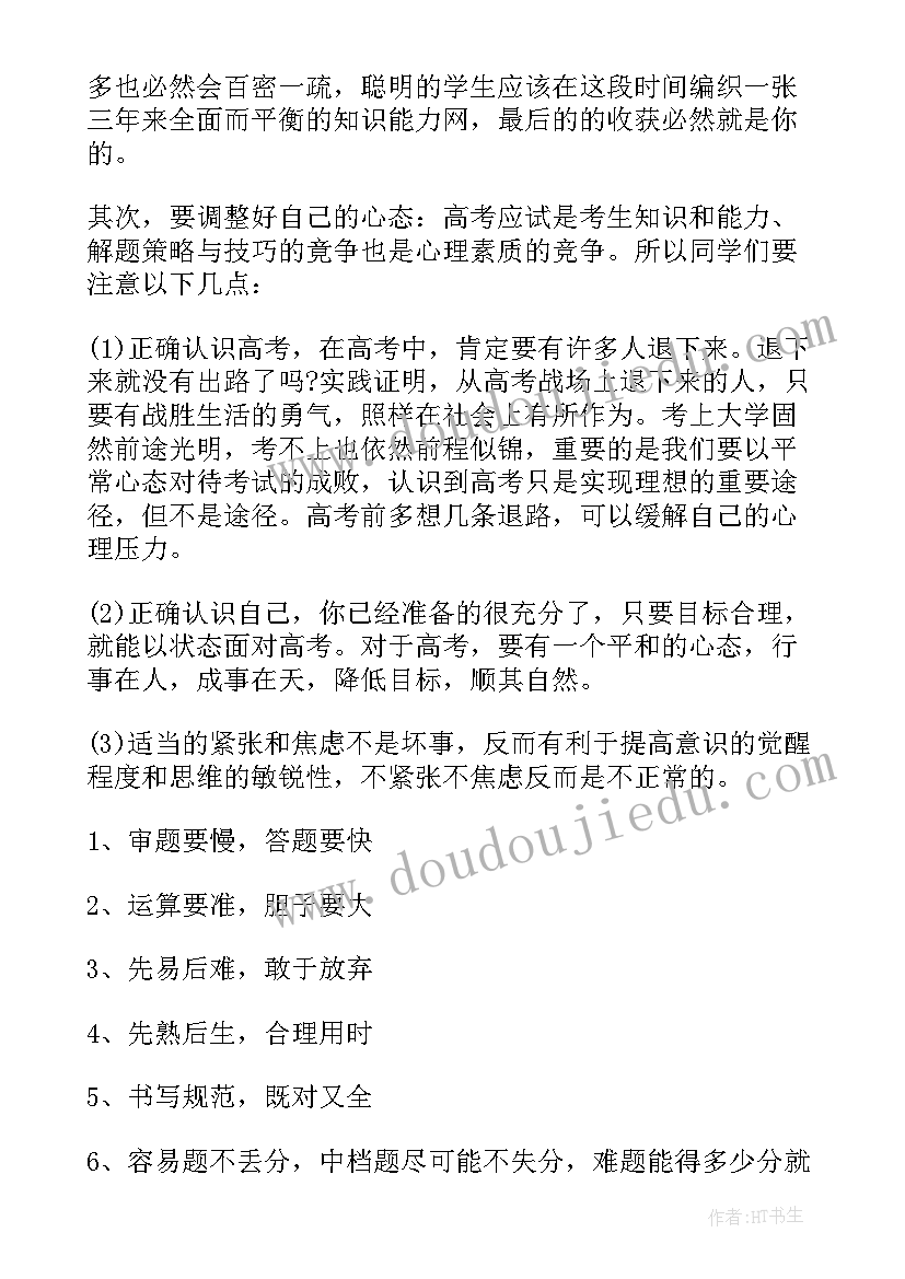 2023年励志高考演讲稿 高考励志演讲稿(模板9篇)